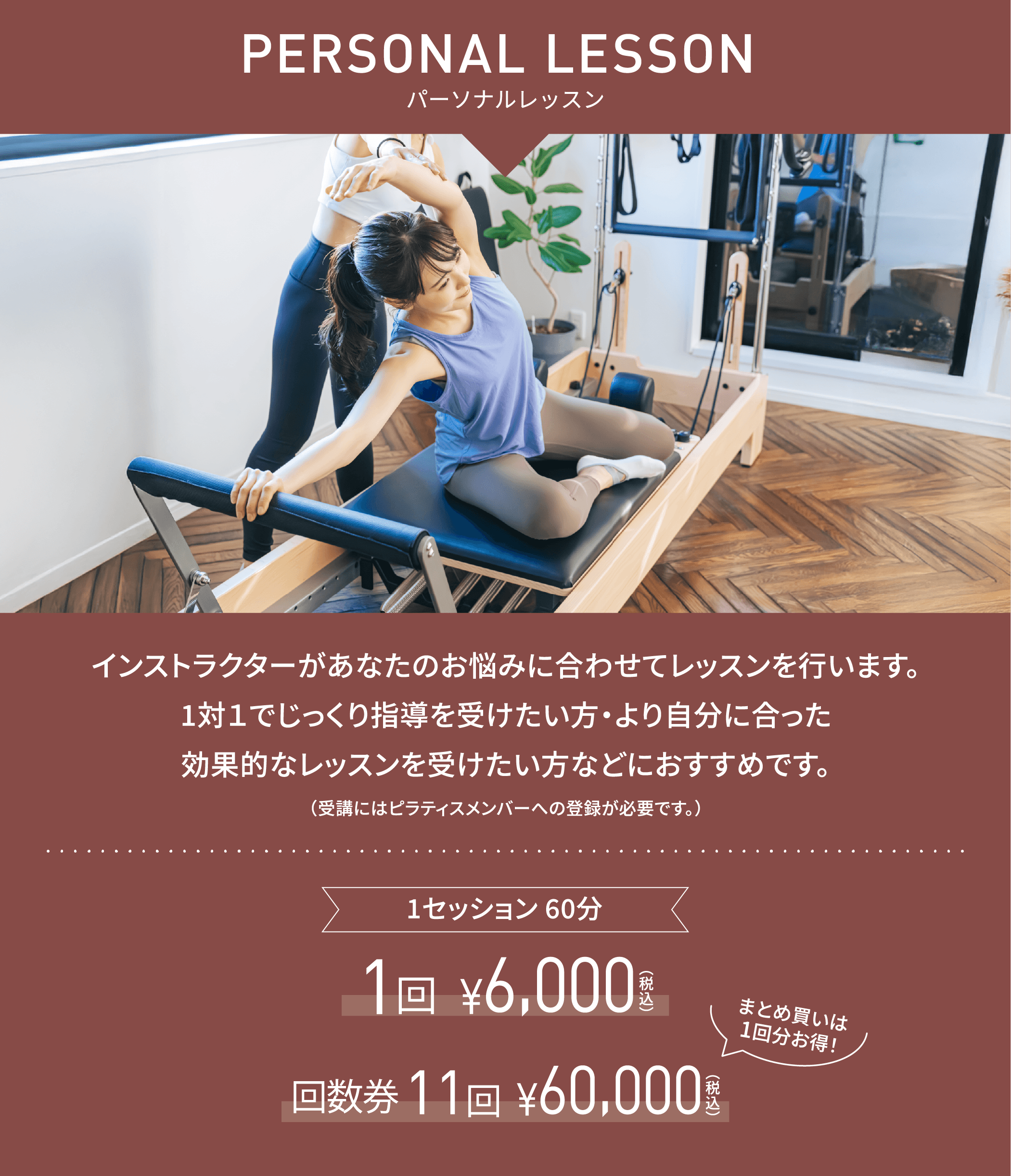 パーソナル料金