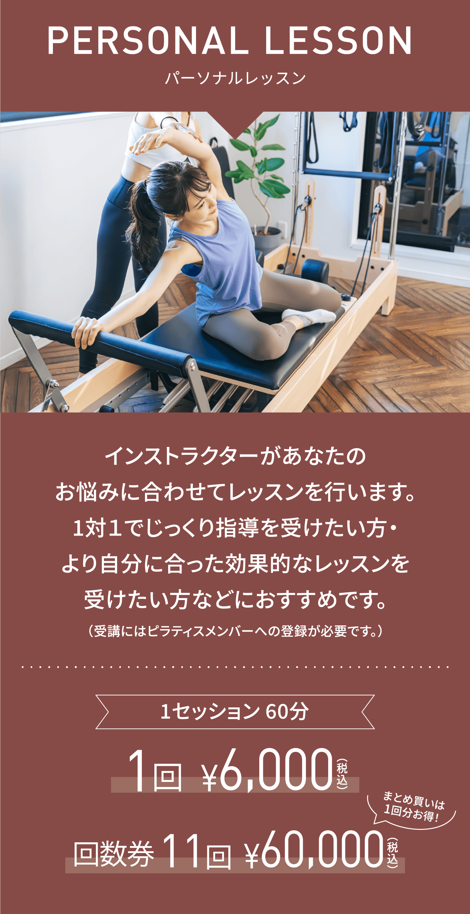 パーソナル料金